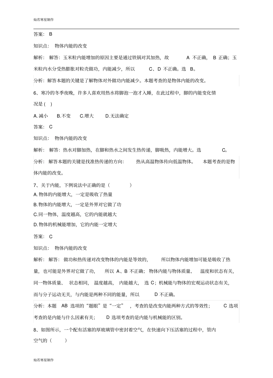 粤教沪科版物理九年级上册试题认识内能同步练习_第3页