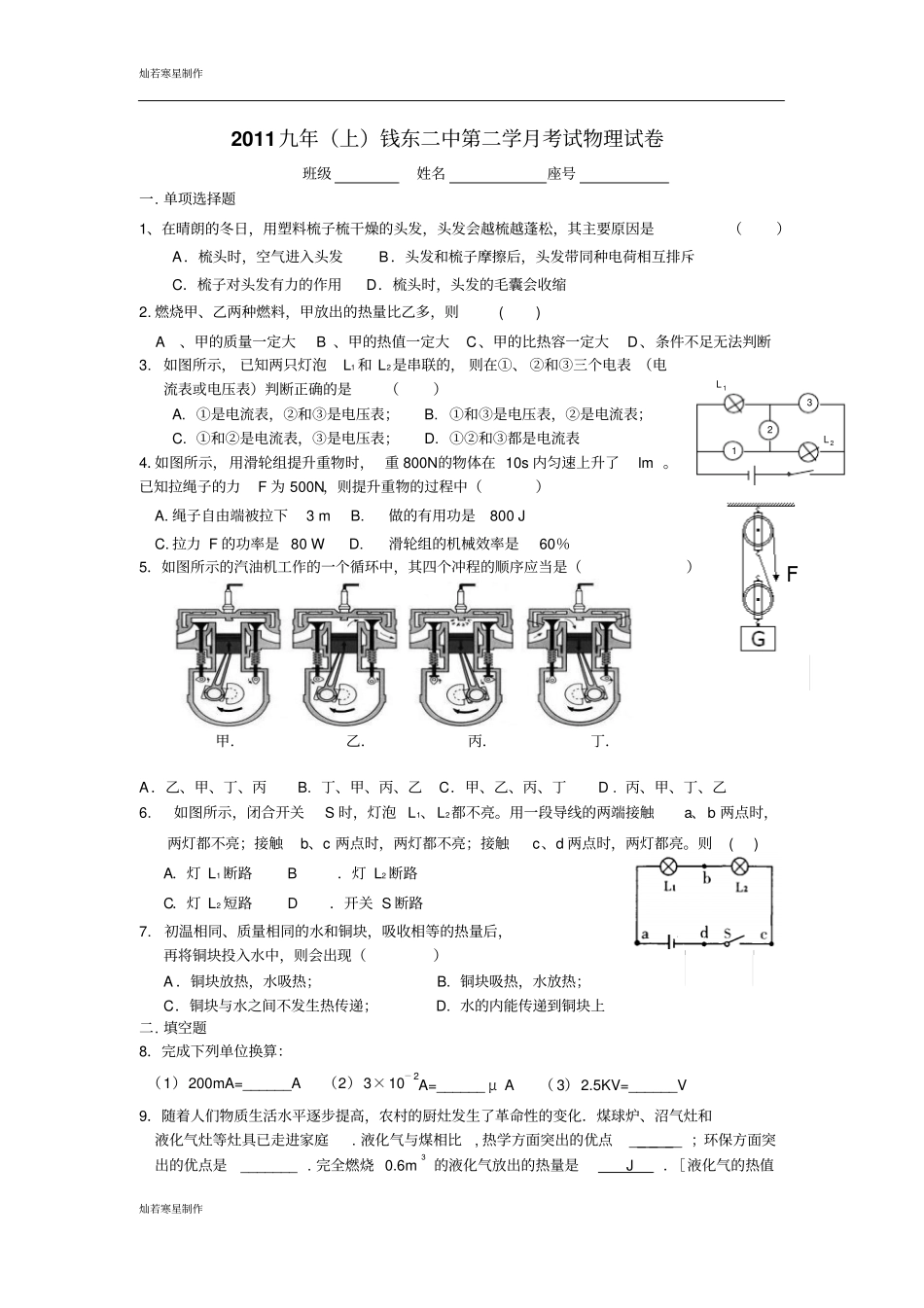 粤教沪科版物理九年级上册试题第二学月考试试卷_第1页