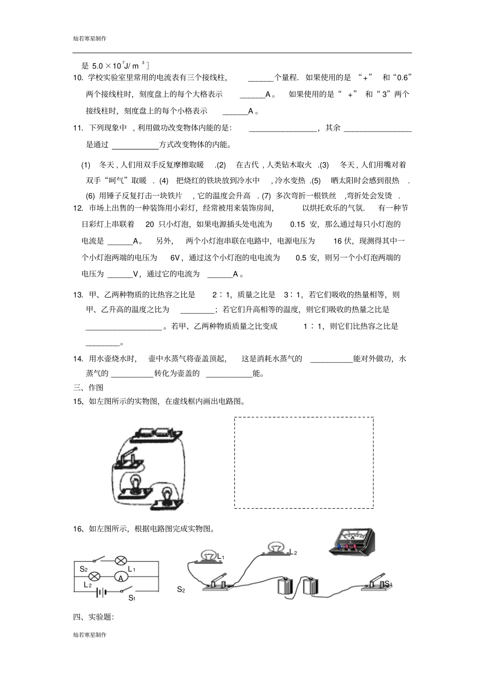 粤教沪科版物理九年级上册试题第二学月考试试卷_第2页