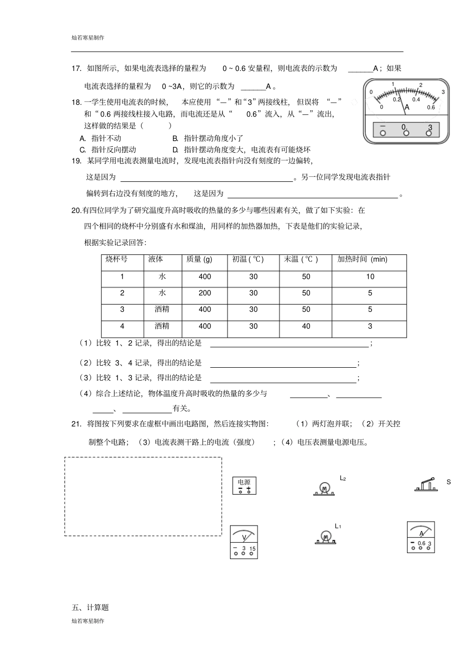 粤教沪科版物理九年级上册试题第二学月考试试卷_第3页