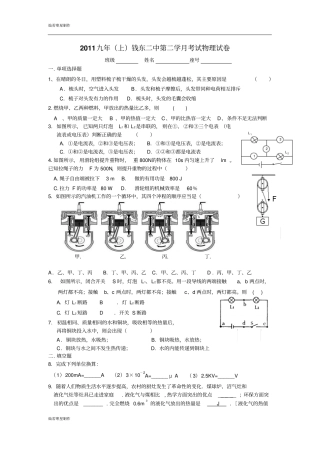 粤教沪科版物理九年级上册试题第二学月考试试卷