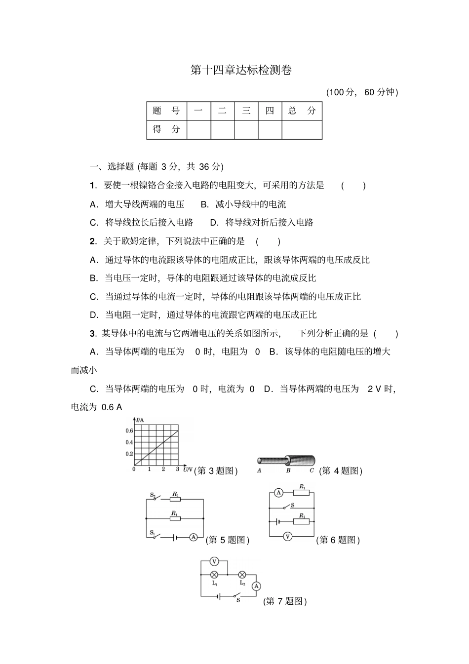 粤教沪科版物理九年级上册试题达标检测卷_第1页