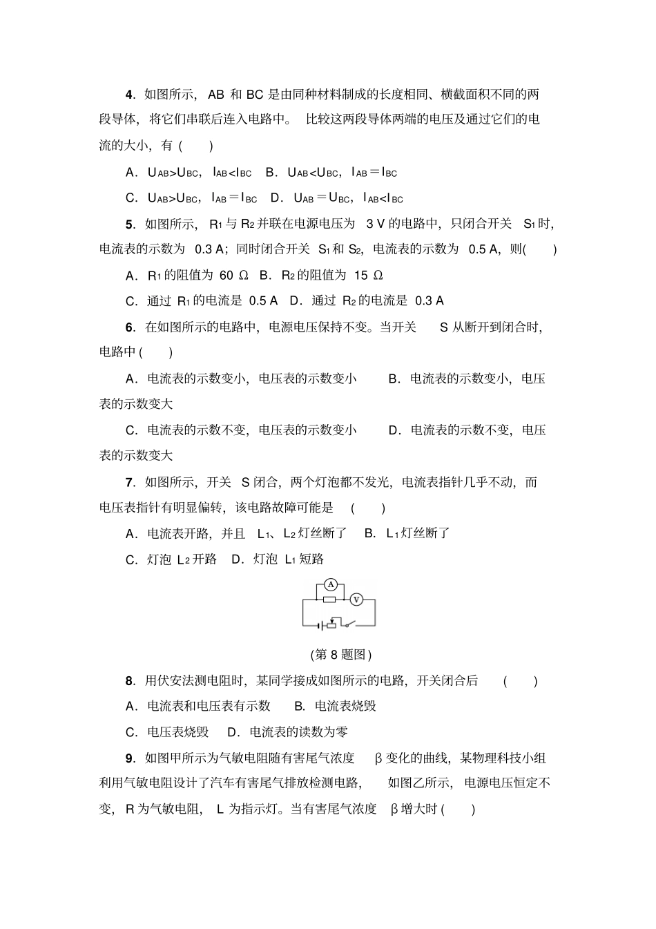 粤教沪科版物理九年级上册试题达标检测卷_第2页