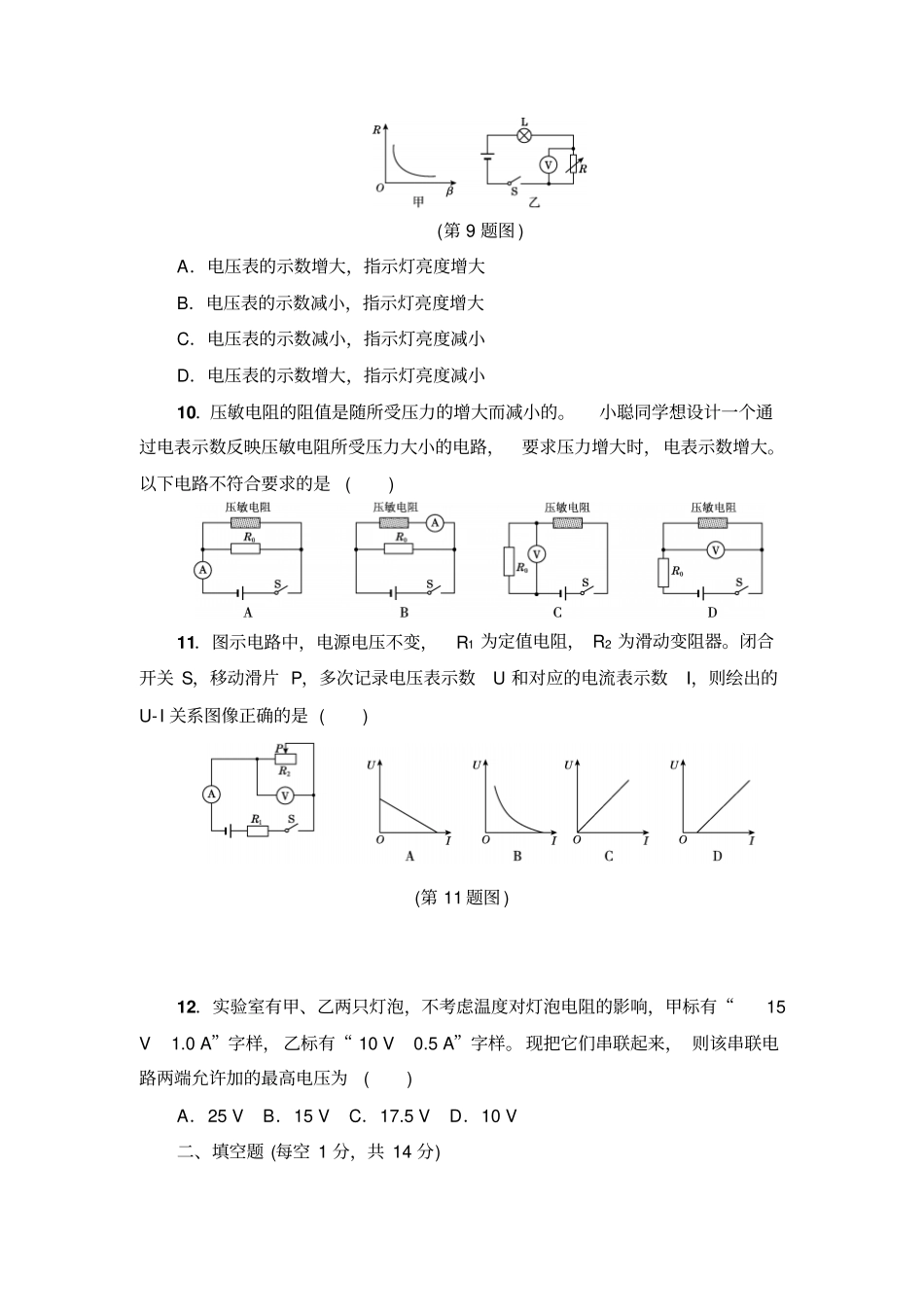 粤教沪科版物理九年级上册试题达标检测卷_第3页