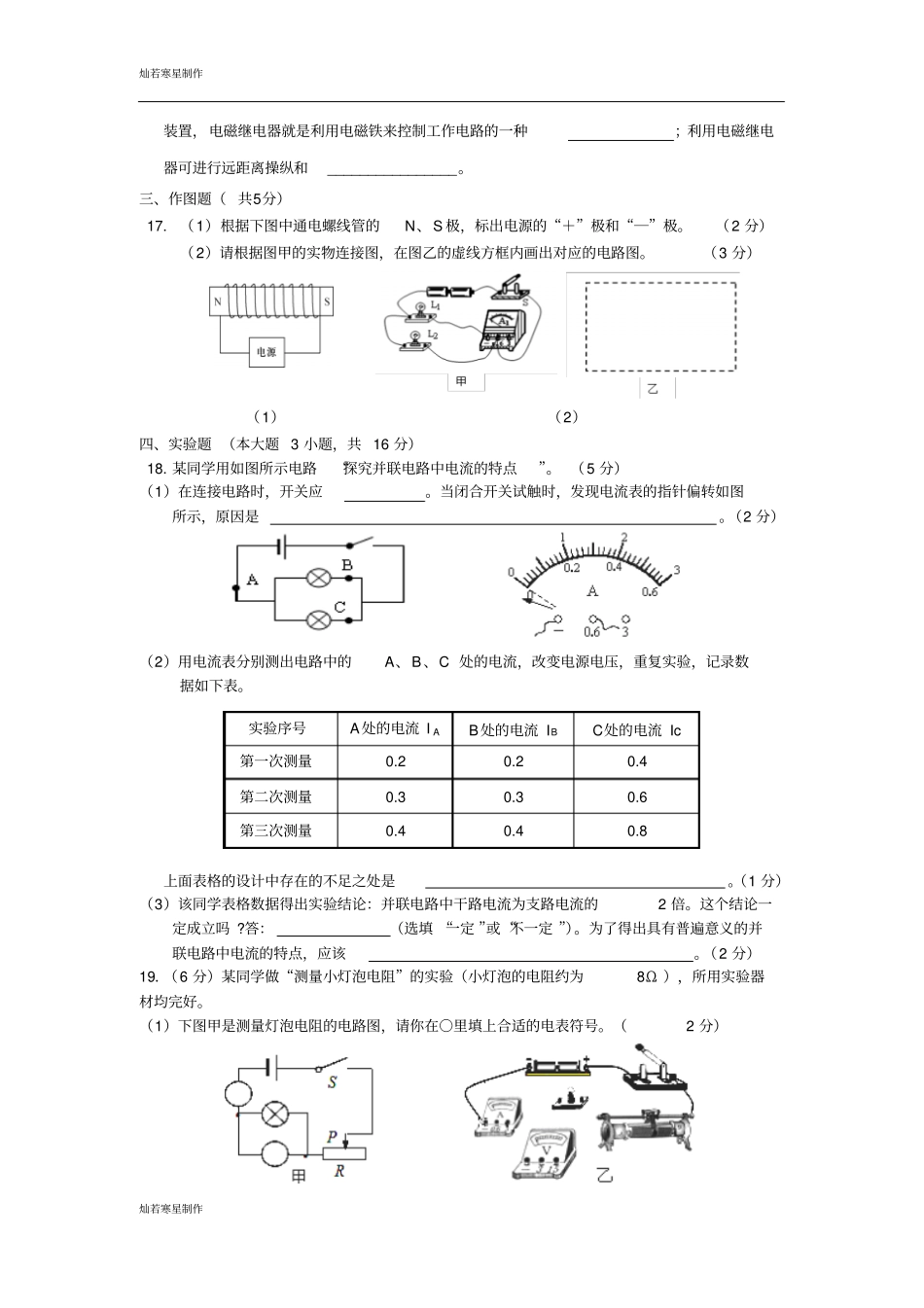 粤教沪科版物理九年级上册试题试题_第3页