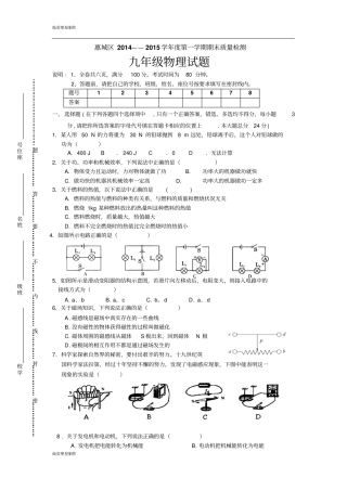 粤教沪科版物理九年级上册试题试题