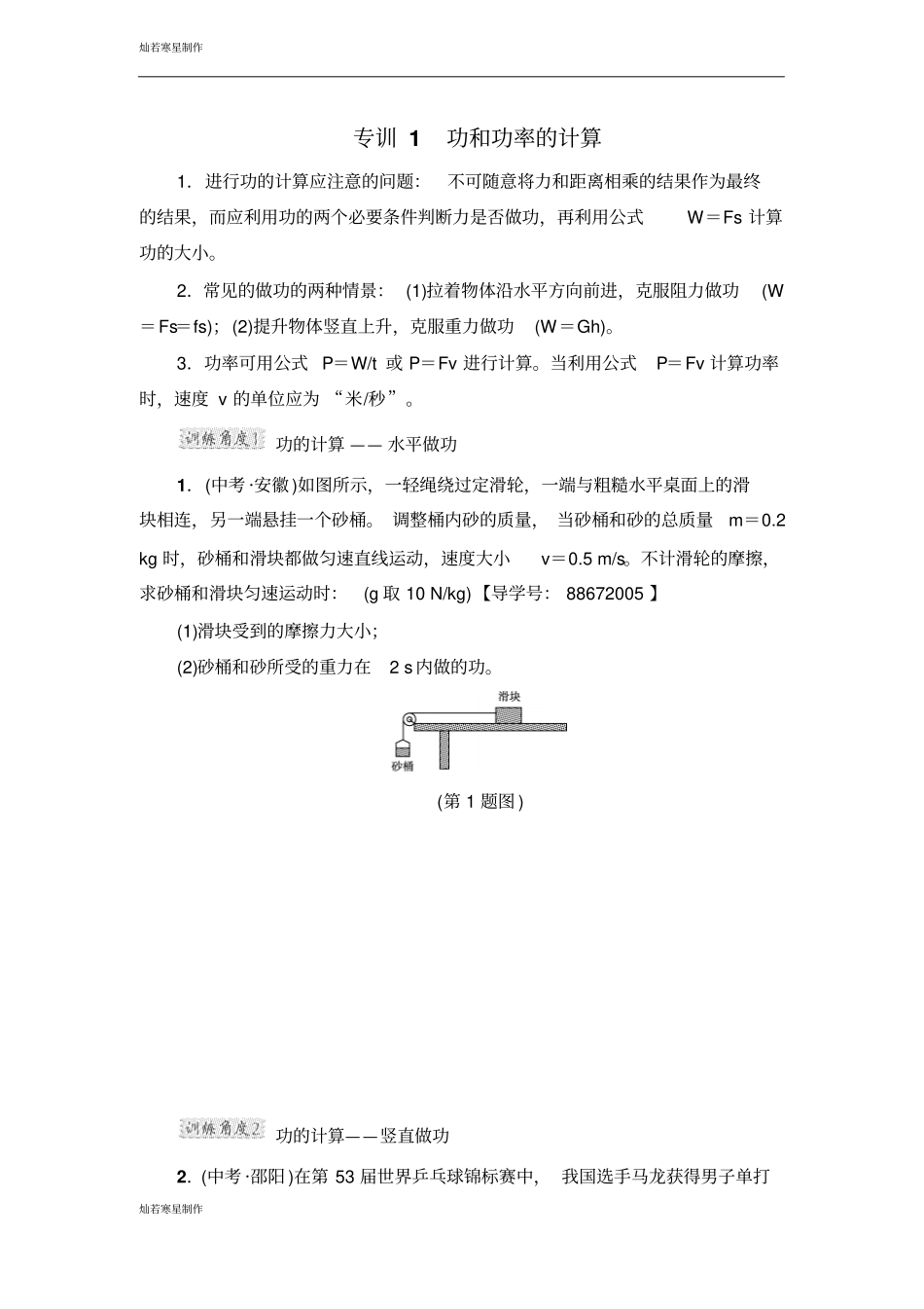 粤教沪科版物理九年级上册试题阶段强化专题训练_第1页