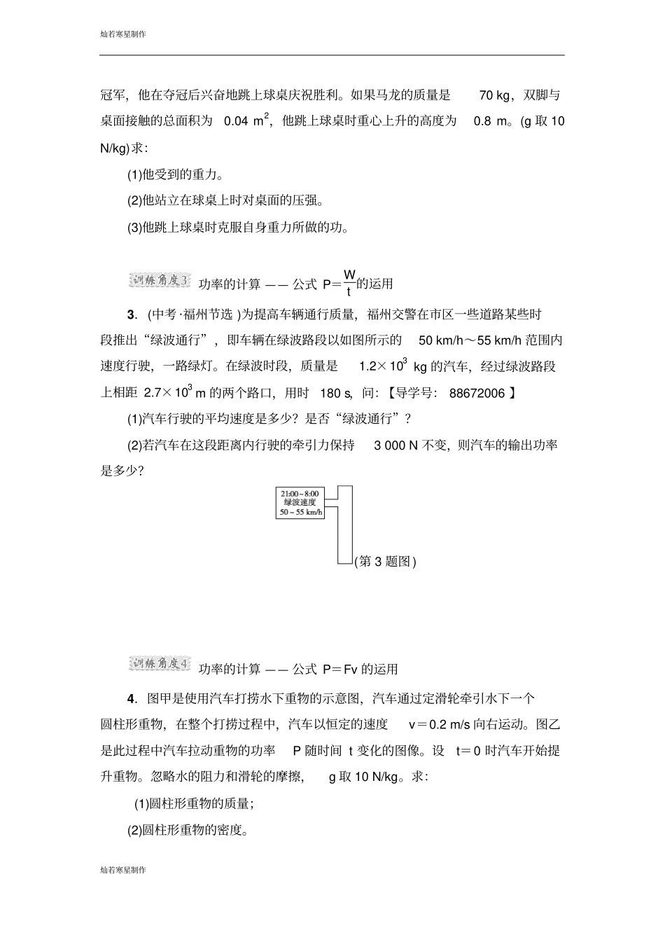 粤教沪科版物理九年级上册试题阶段强化专题训练_第2页