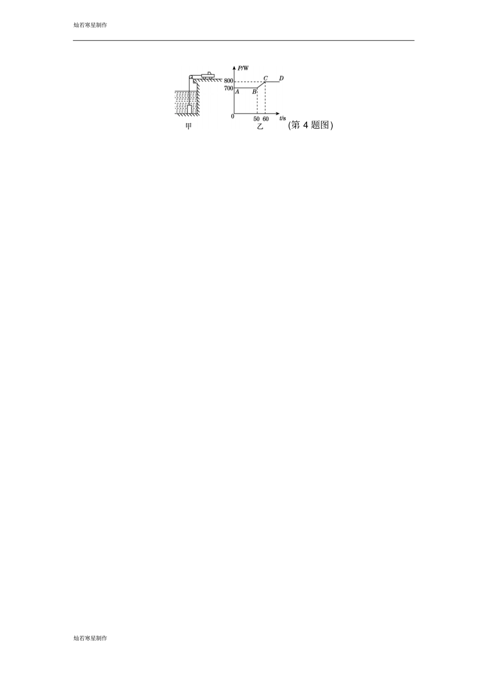 粤教沪科版物理九年级上册试题阶段强化专题训练_第3页