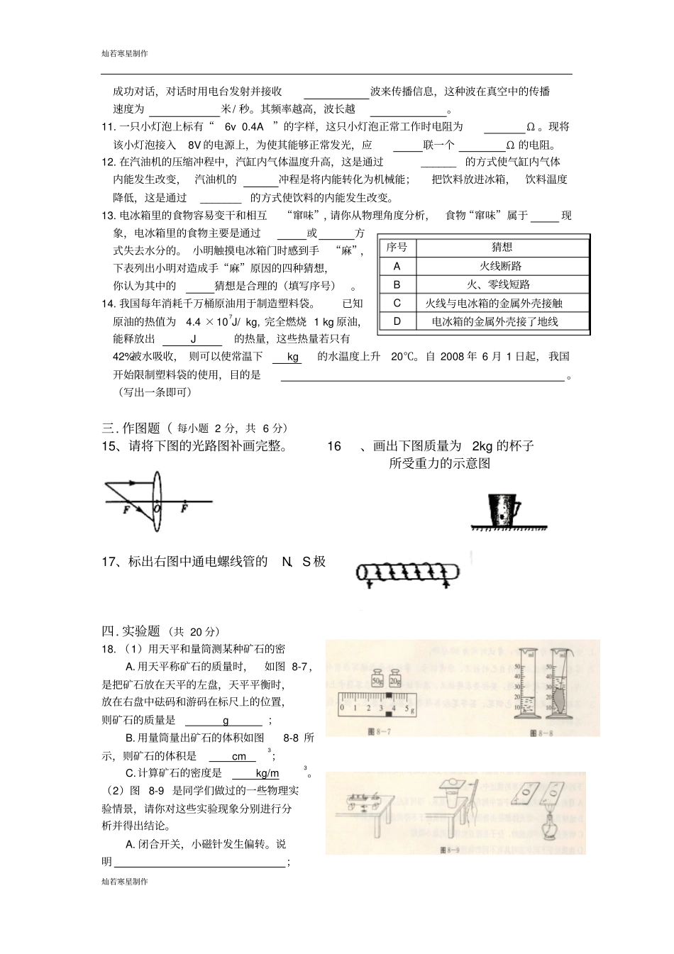 粤教沪科版物理九年级下册试题——初中模拟考试试卷_第2页