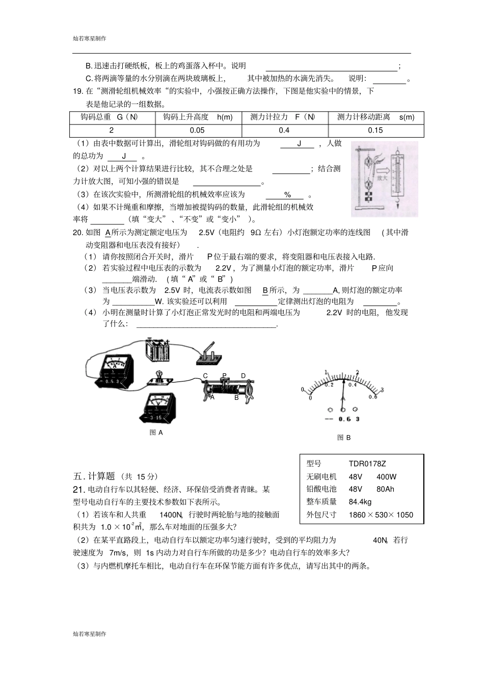 粤教沪科版物理九年级下册试题——初中模拟考试试卷_第3页
