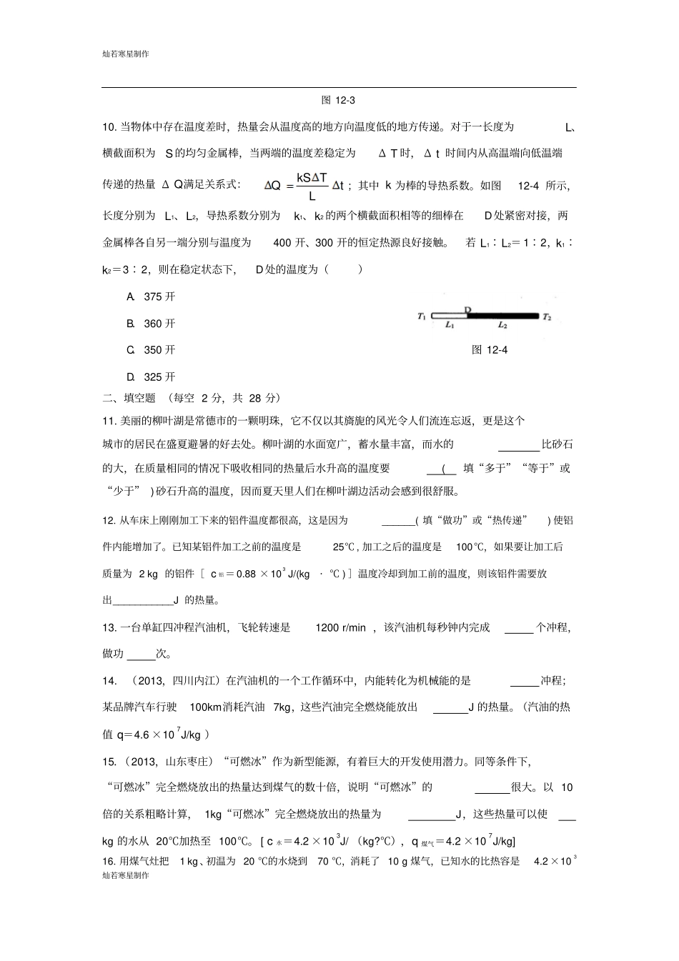 粤教沪科版物理九年级上册试题过关测试题100分,60分钟_第3页