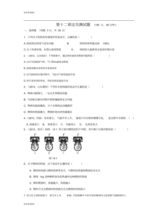 粤教沪科版物理九年级上册试题过关测试题100分,60分钟