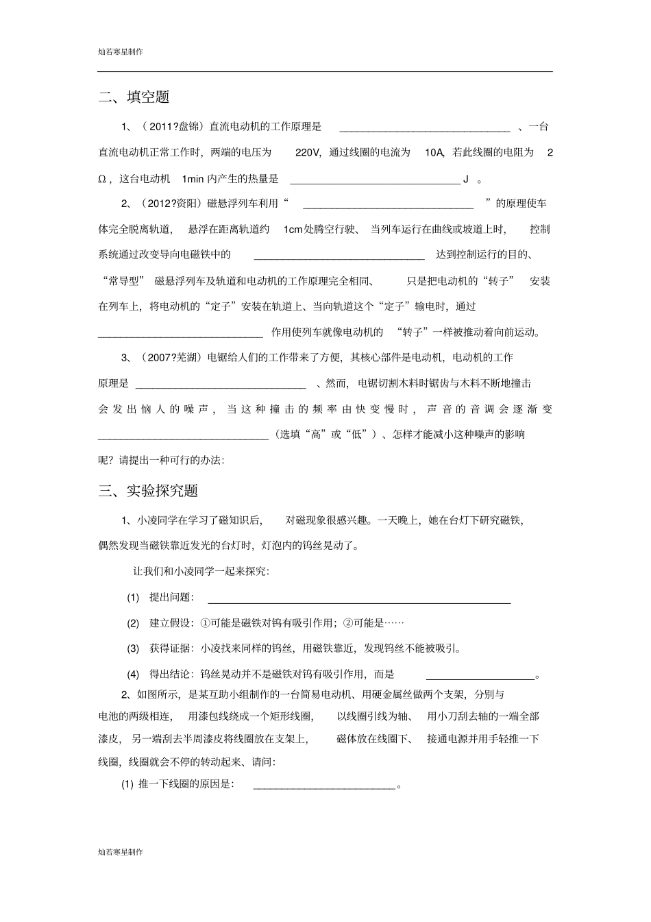粤教沪科版物理九年级下册试题172探究电动机转动的原理习题4_第2页