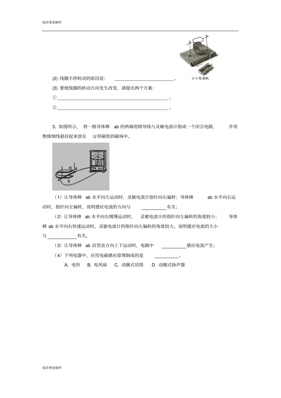 粤教沪科版物理九年级下册试题172探究电动机转动的原理习题4_第3页