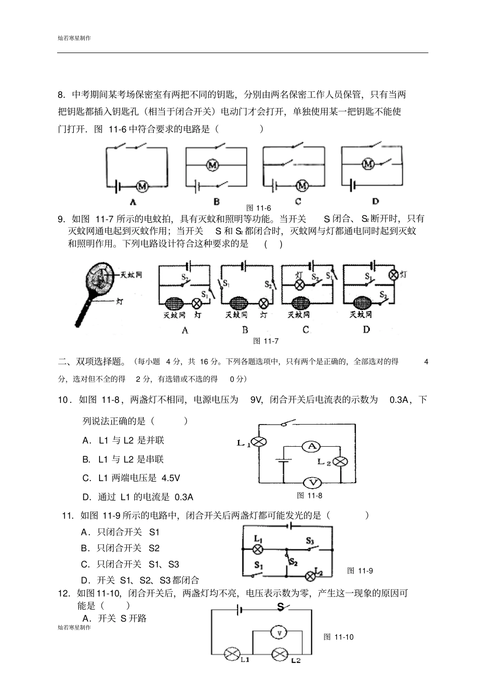 粤教沪科版物理九年级上册试题简单电路测试题_第2页