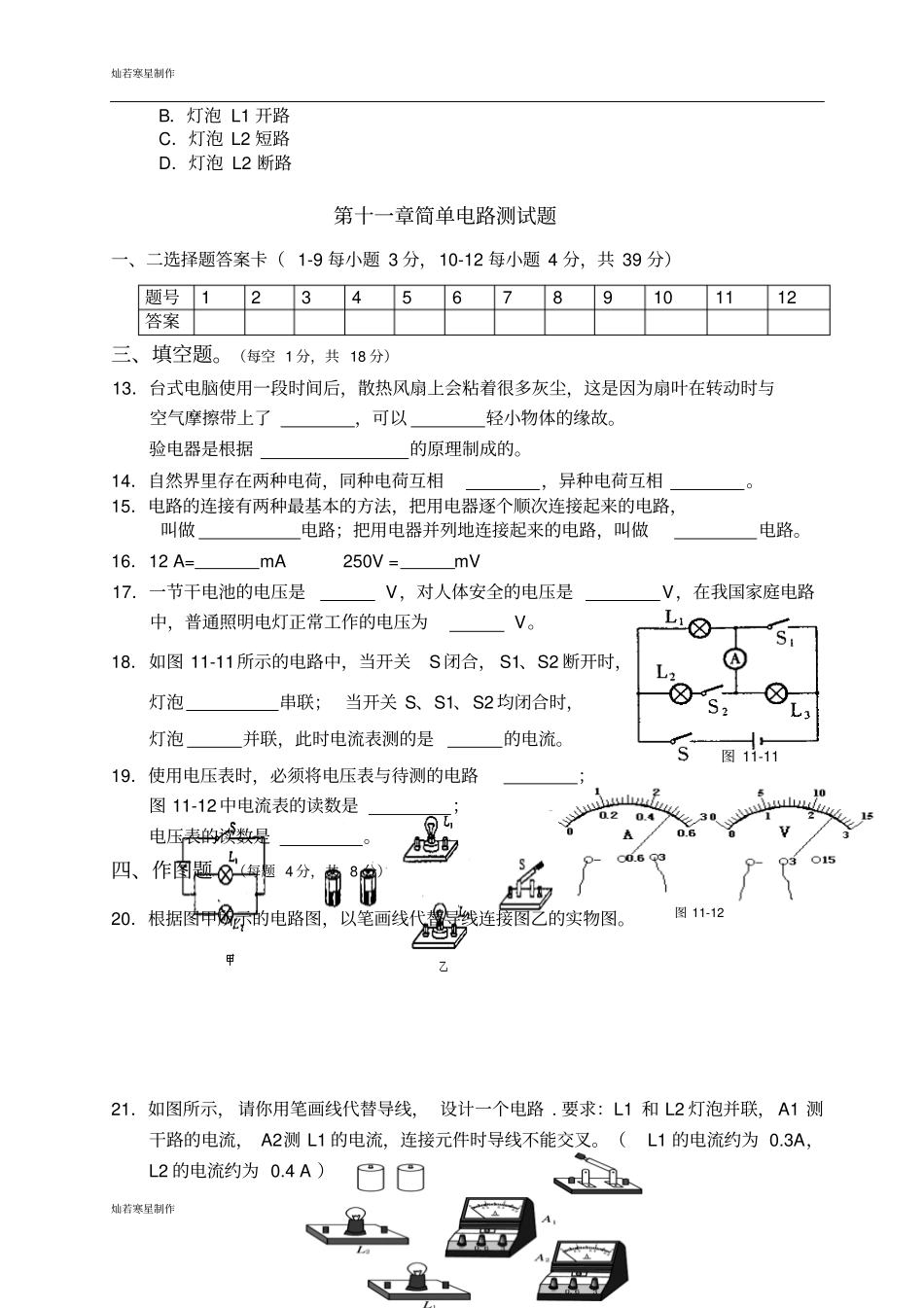 粤教沪科版物理九年级上册试题简单电路测试题_第3页