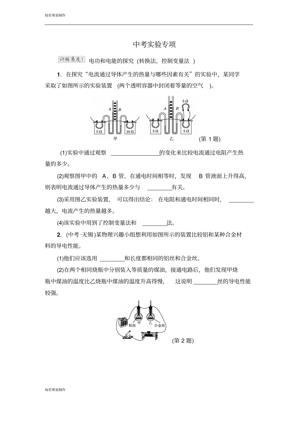 粤教沪科版物理九年级下册试题中考试验专项_第1页