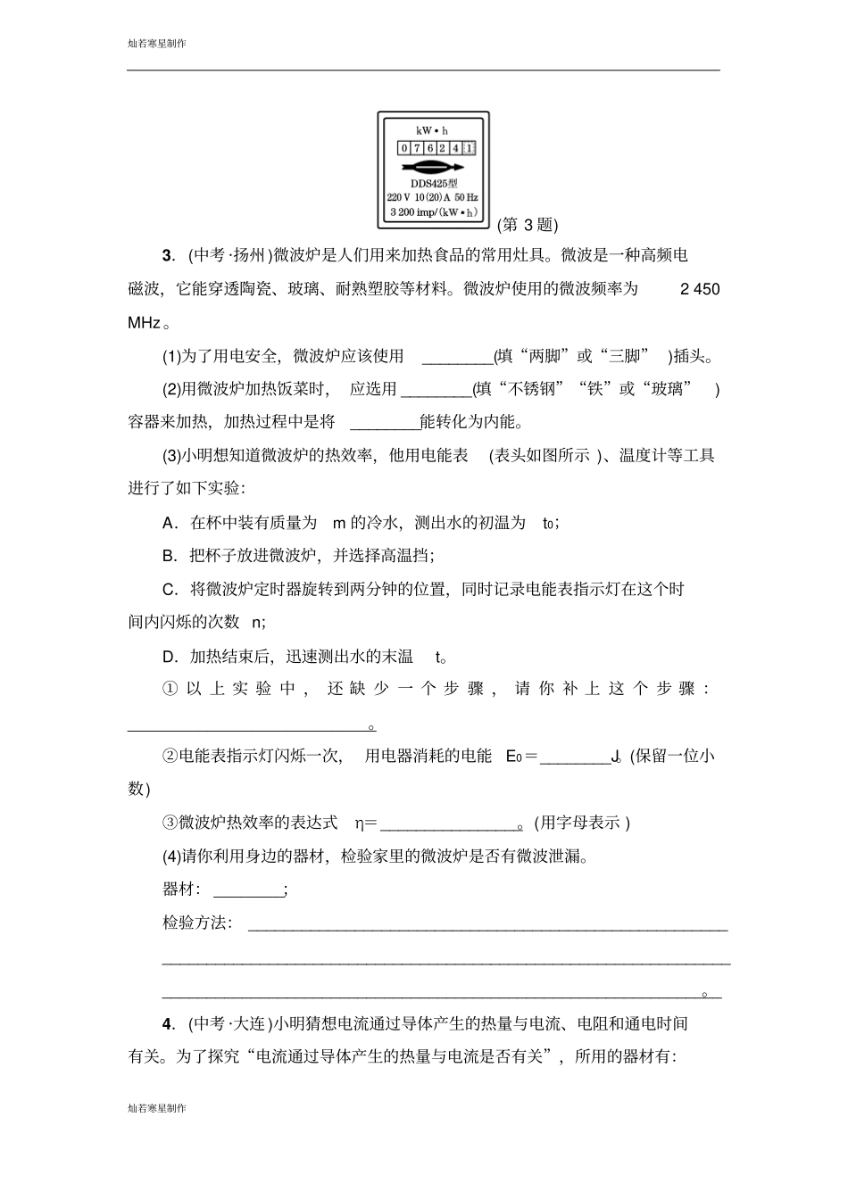 粤教沪科版物理九年级下册试题中考试验专项_第2页