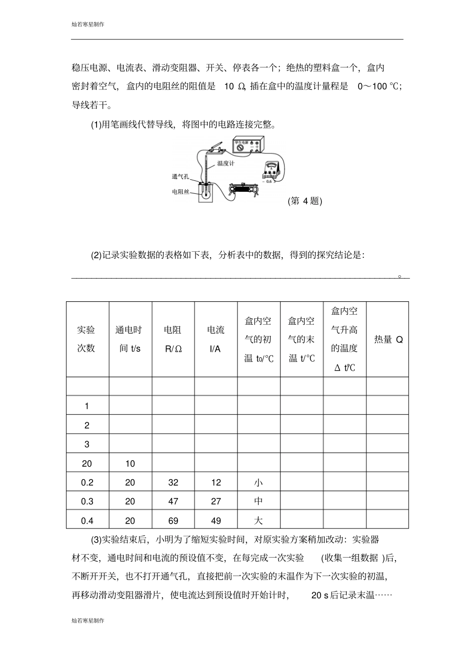 粤教沪科版物理九年级下册试题中考试验专项_第3页