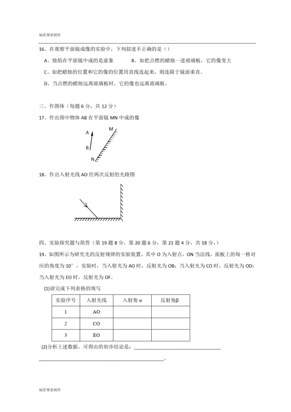 粤教沪科版物理八年级上册试题-期中试卷及答案_第3页