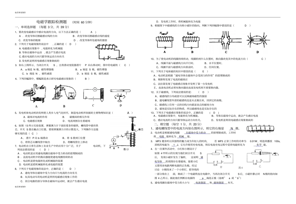 粤教沪科版物理九年级下册试题电磁学跟踪检测题_第1页