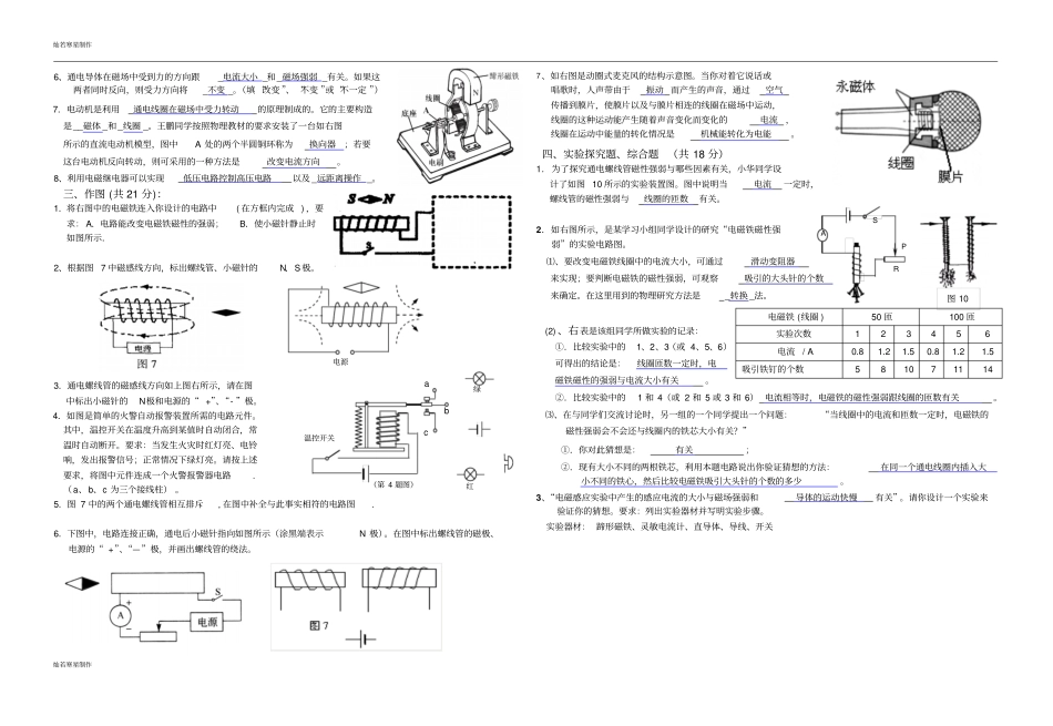 粤教沪科版物理九年级下册试题电磁学跟踪检测题_第2页