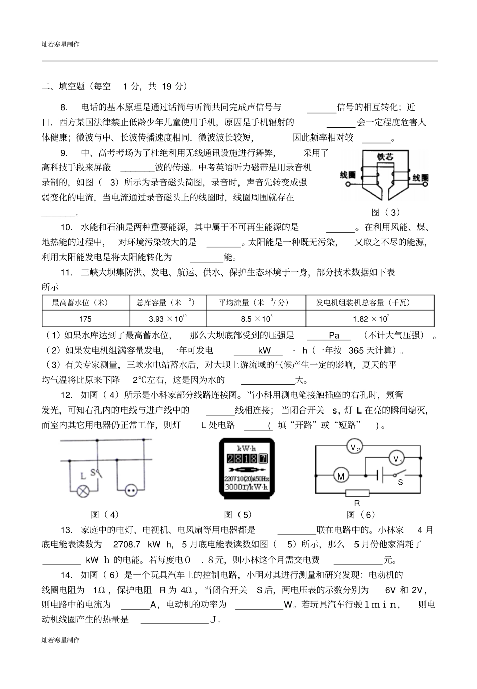 粤教沪科版物理九年级下册试题新课标期末测试题配_第2页