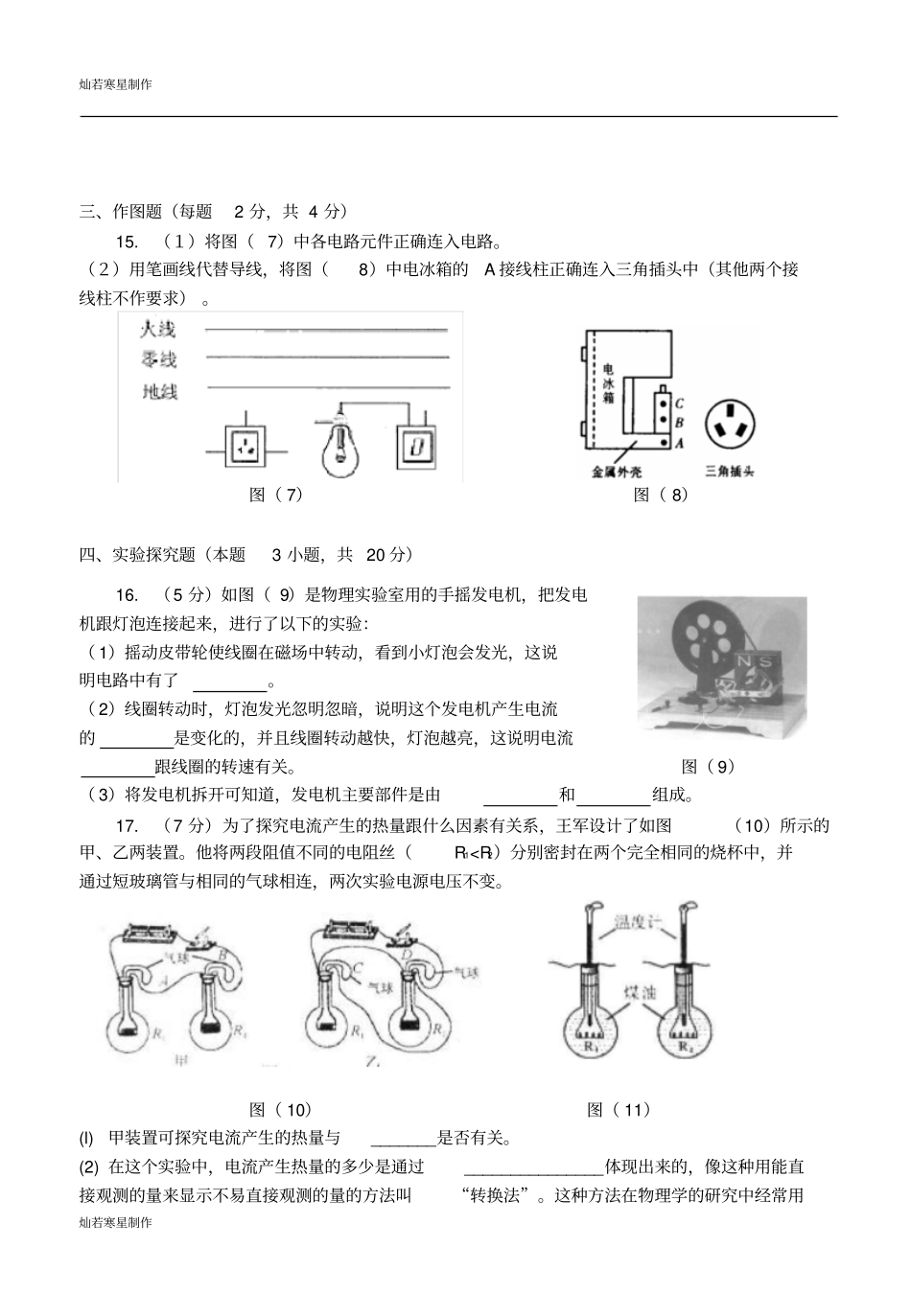 粤教沪科版物理九年级下册试题新课标期末测试题配_第3页