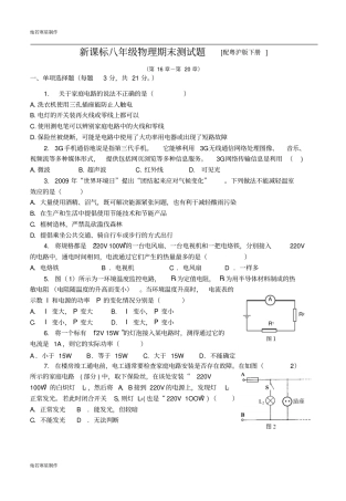 粤教沪科版物理九年级下册试题新课标期末测试题配