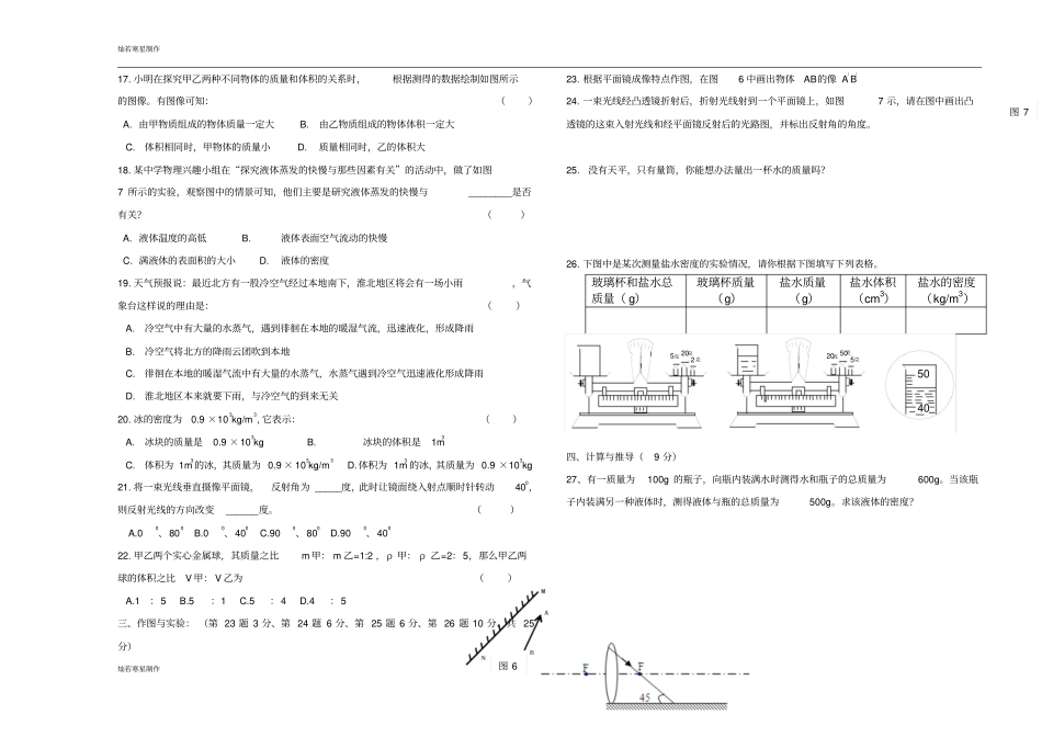 粤教沪科版物理八年级上册试题-期末检测_第2页