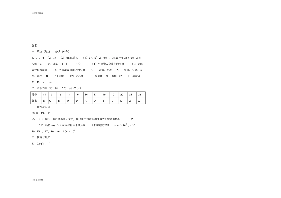 粤教沪科版物理八年级上册试题-期末检测_第3页