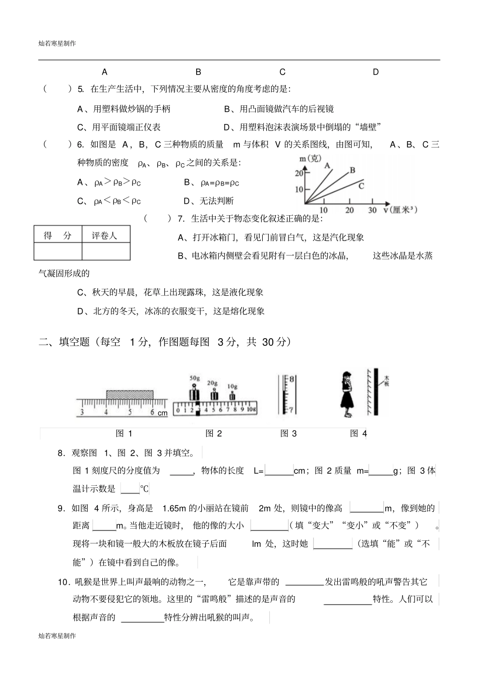 粤教沪科版物理八年级上册试题-第一学期期末水平测试试卷B_第2页
