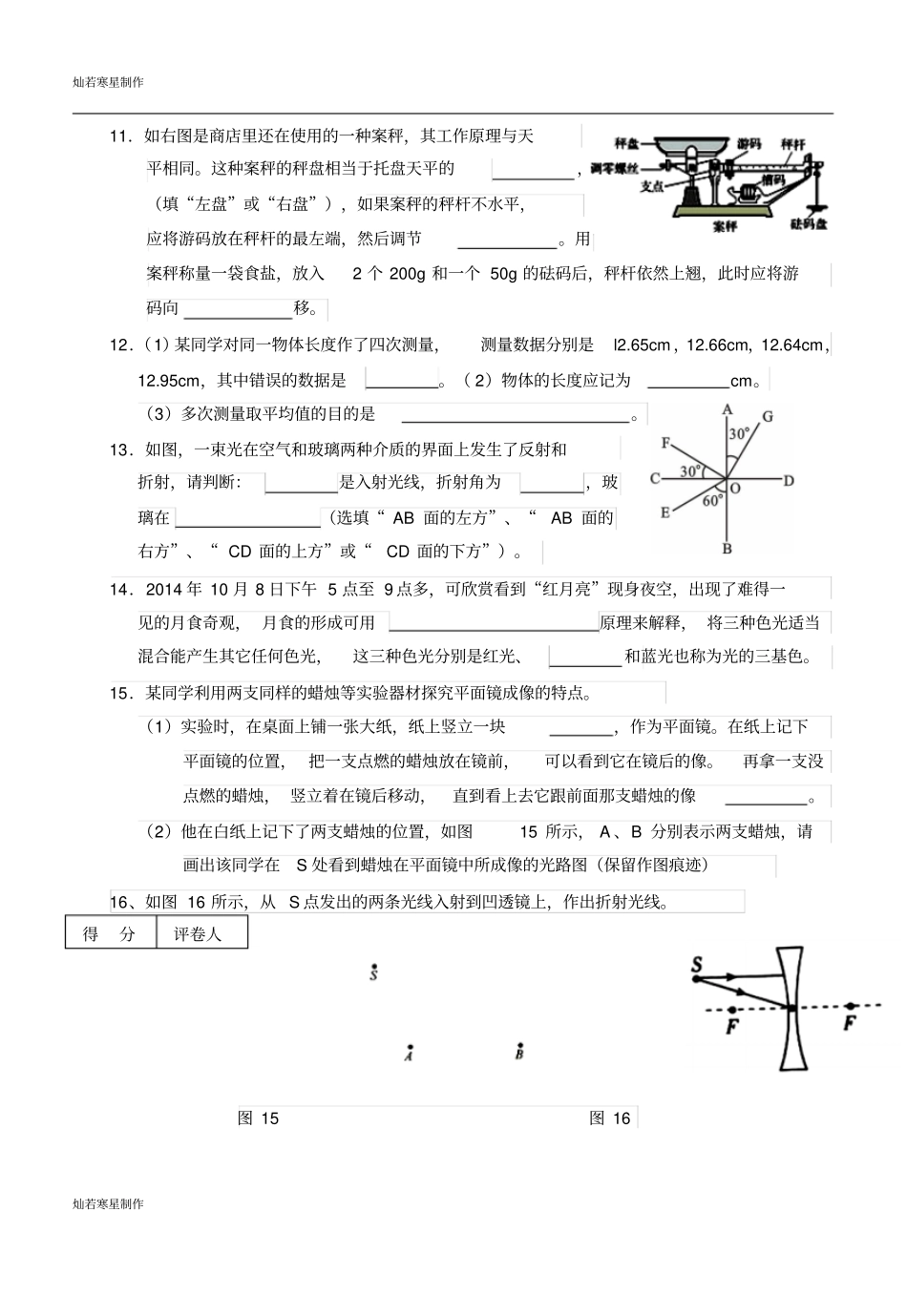 粤教沪科版物理八年级上册试题-第一学期期末水平测试试卷B_第3页