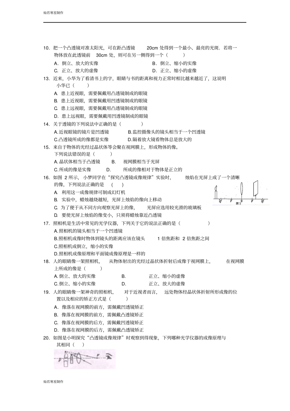 粤教沪科版物理八年级上册试题3光的透镜成像_第2页