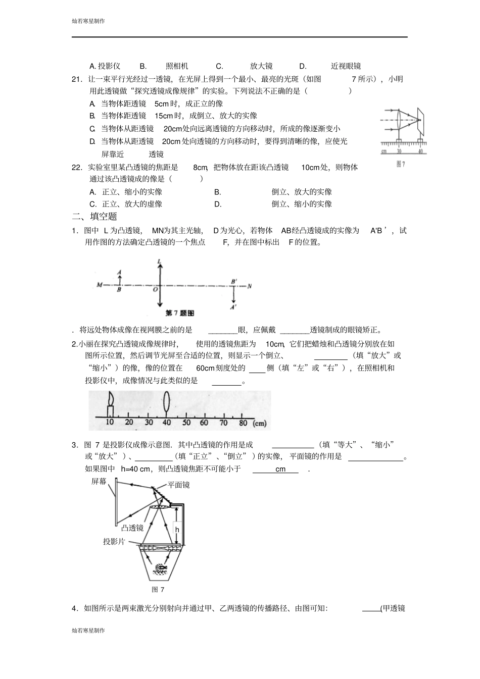 粤教沪科版物理八年级上册试题3光的透镜成像_第3页