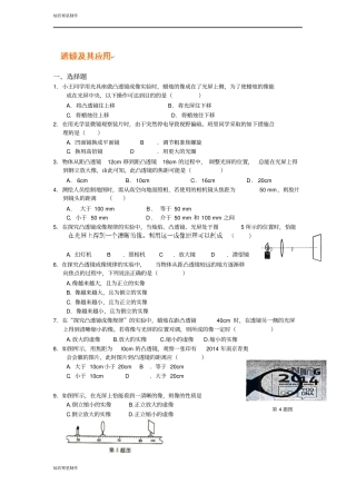 粤教沪科版物理八年级上册试题3光的透镜成像