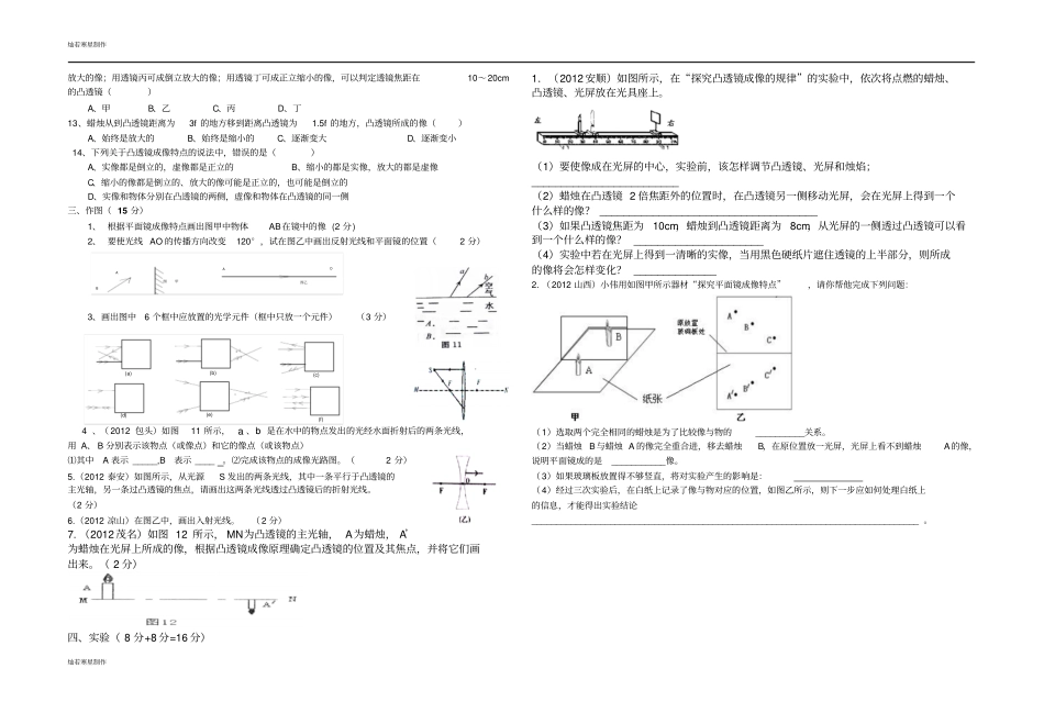粤教沪科版物理八年级上册试题--第一学期第三次月考_第2页