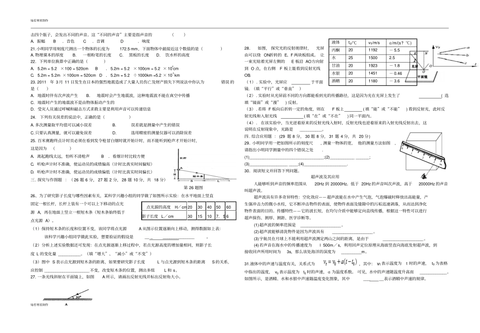 粤教沪科版物理八年级上册试题-第二次月考_第2页