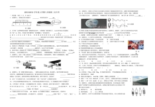 粤教沪科版物理八年级上册试题-第二次月考