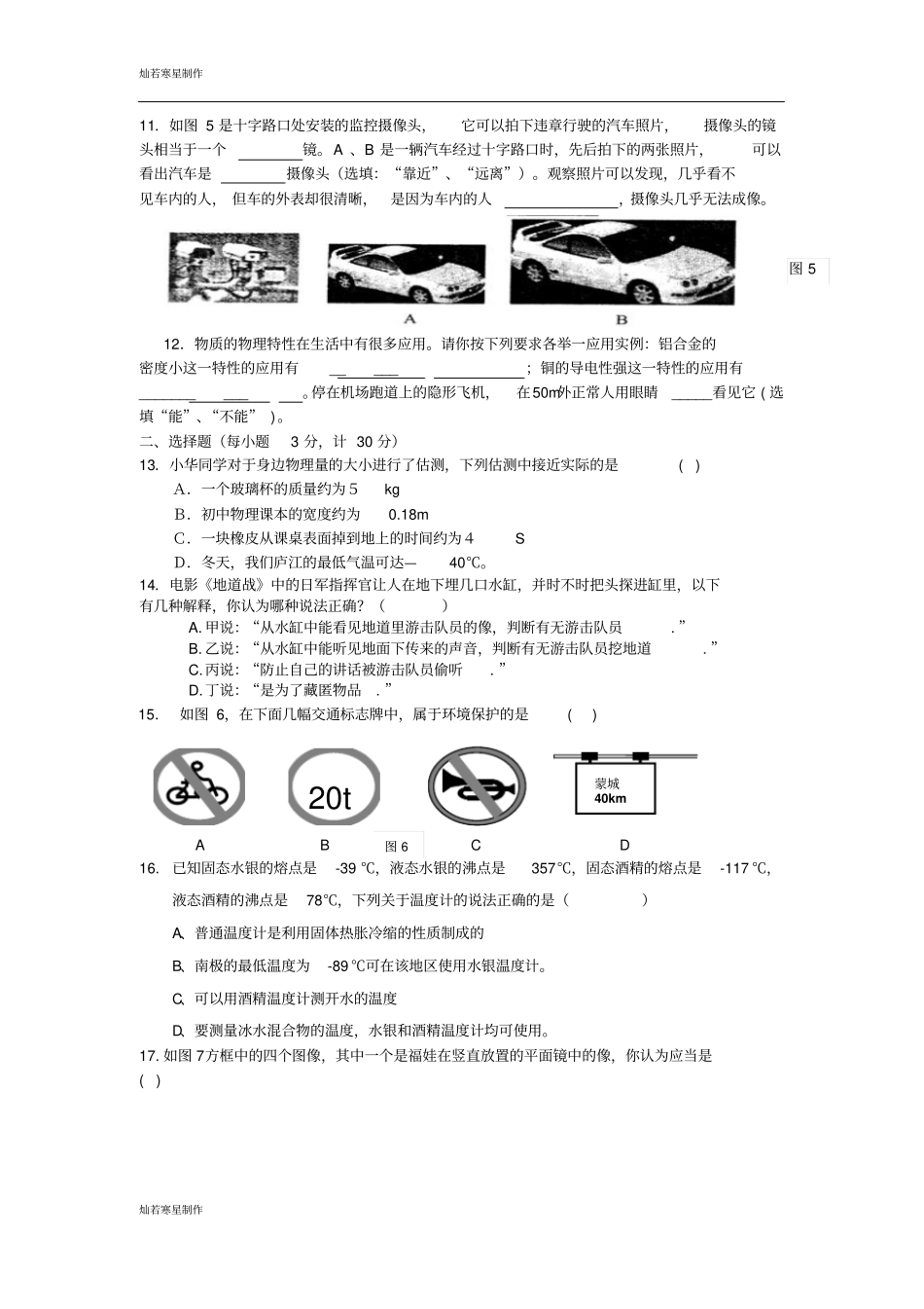 粤教沪科版物理八年级上册试题—第一学期期终考试_第2页