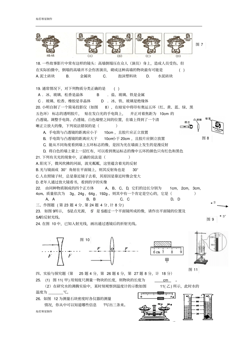 粤教沪科版物理八年级上册试题—第一学期期终考试_第3页