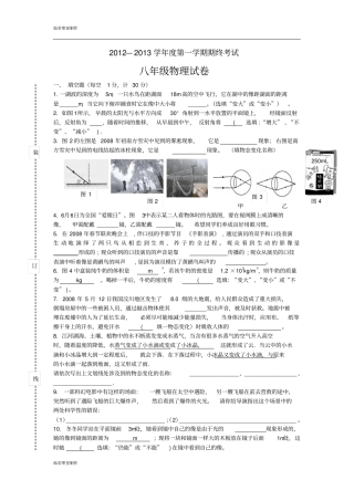 粤教沪科版物理八年级上册试题—第一学期期终考试