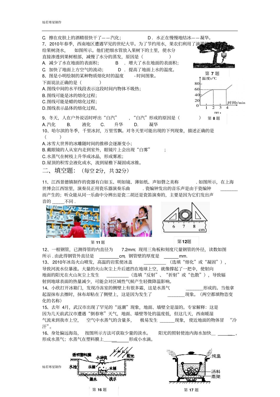 粤教沪科版物理八年级上册试题—第一学期第三次月考试题有答案_第2页
