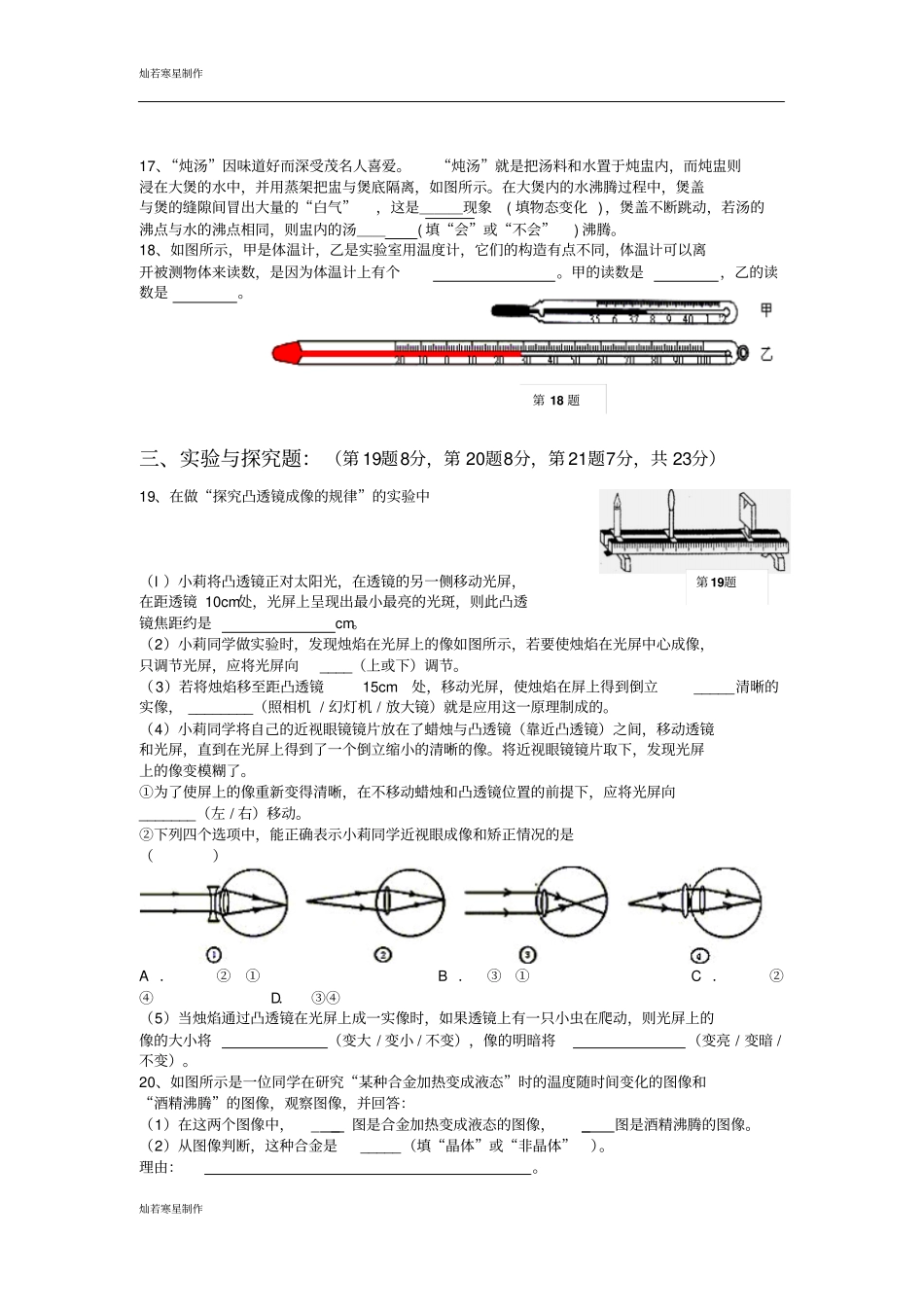 粤教沪科版物理八年级上册试题—第一学期第三次月考试题有答案_第3页
