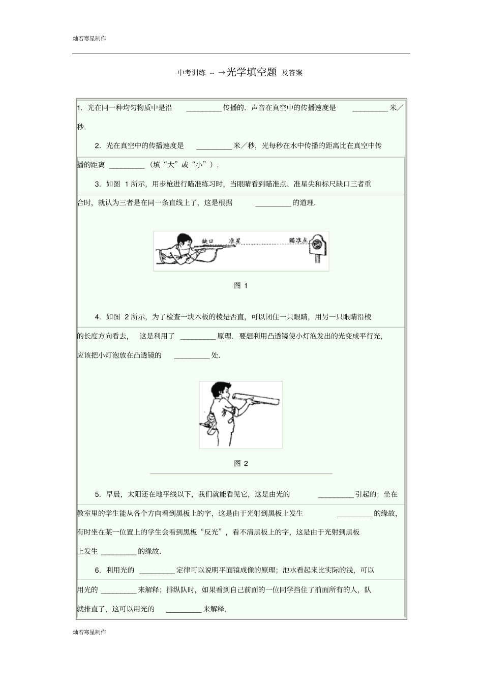 粤教沪科版物理八年级上册试题中考训练--→光学填空题及答案_第1页