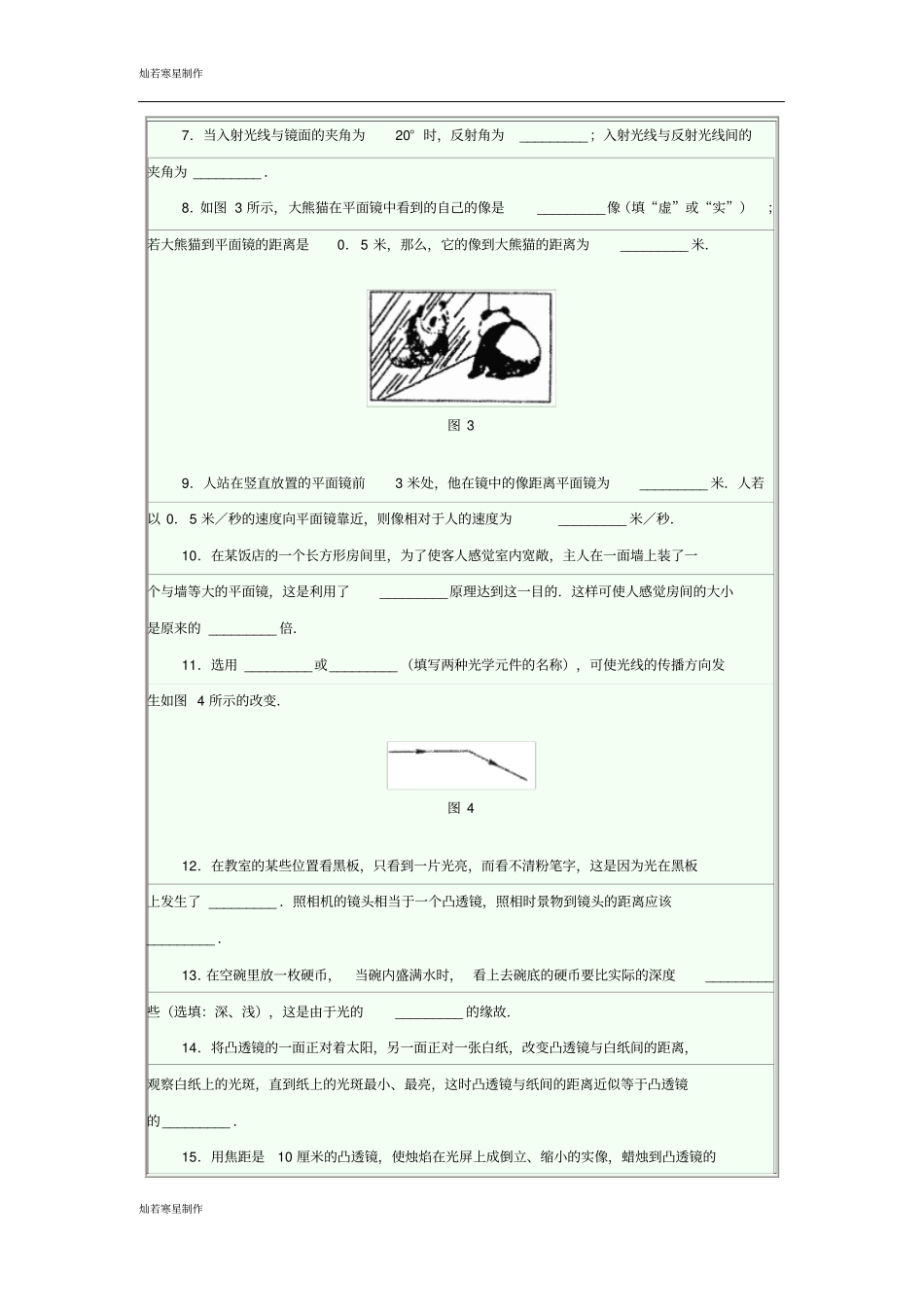 粤教沪科版物理八年级上册试题中考训练--→光学填空题及答案_第2页