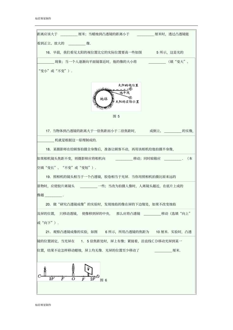 粤教沪科版物理八年级上册试题中考训练--→光学填空题及答案_第3页