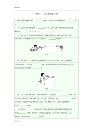粤教沪科版物理八年级上册试题中考训练--→光学填空题及答案