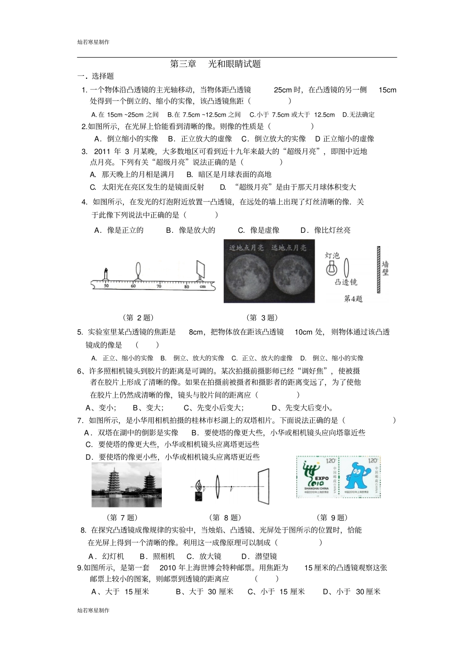 粤教沪科版物理八年级上册试题光和眼睛试题_第1页